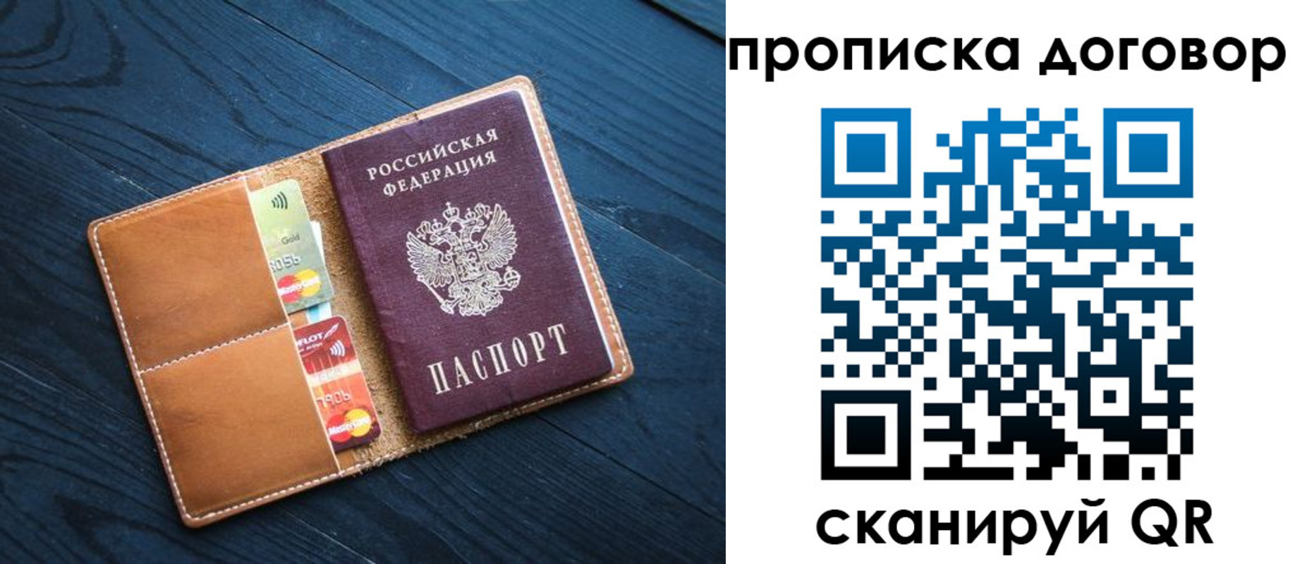 временная регистрация гарантия в Мурманске