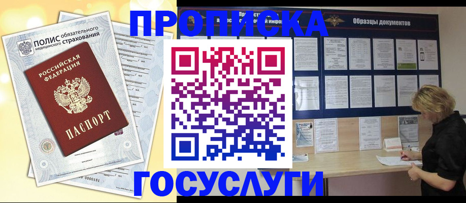 временная регистрация в Мурманске