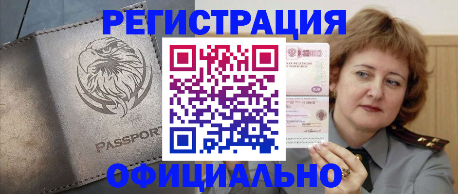 прописка для военкомата в Мурманске