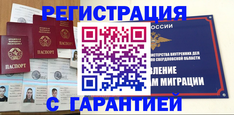 временная регистрация 2025 в Мурманске