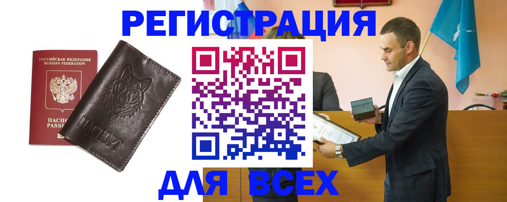 купить прописку в Мурманске