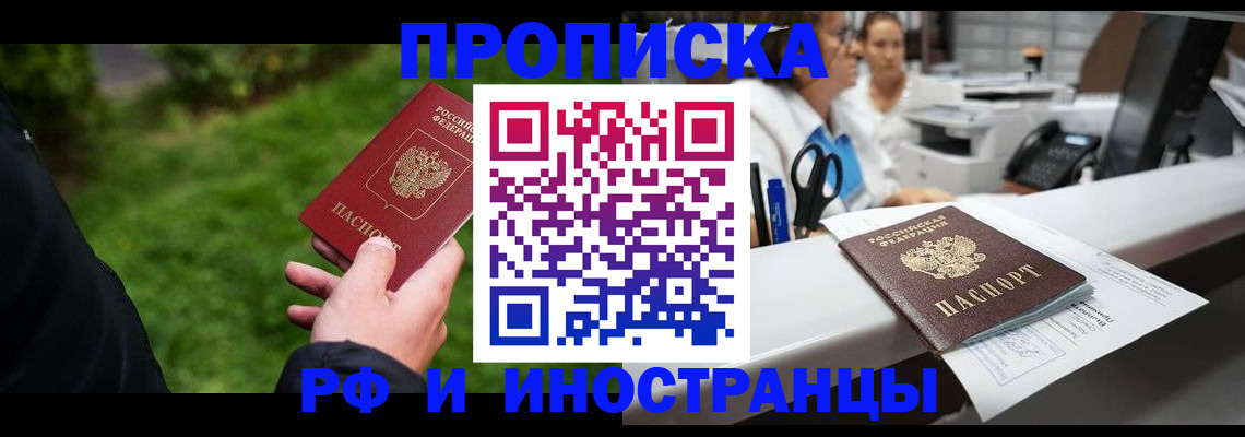 регистрация в Мурманске