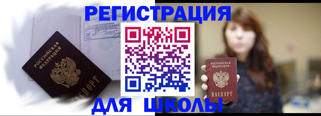 временная регистрация купить в Мурманске