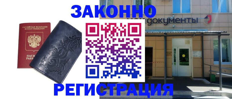 прописка иностранных граждан в Мурманске